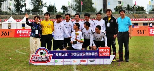 2015“我爱足球”中国足球民间争霸赛启动